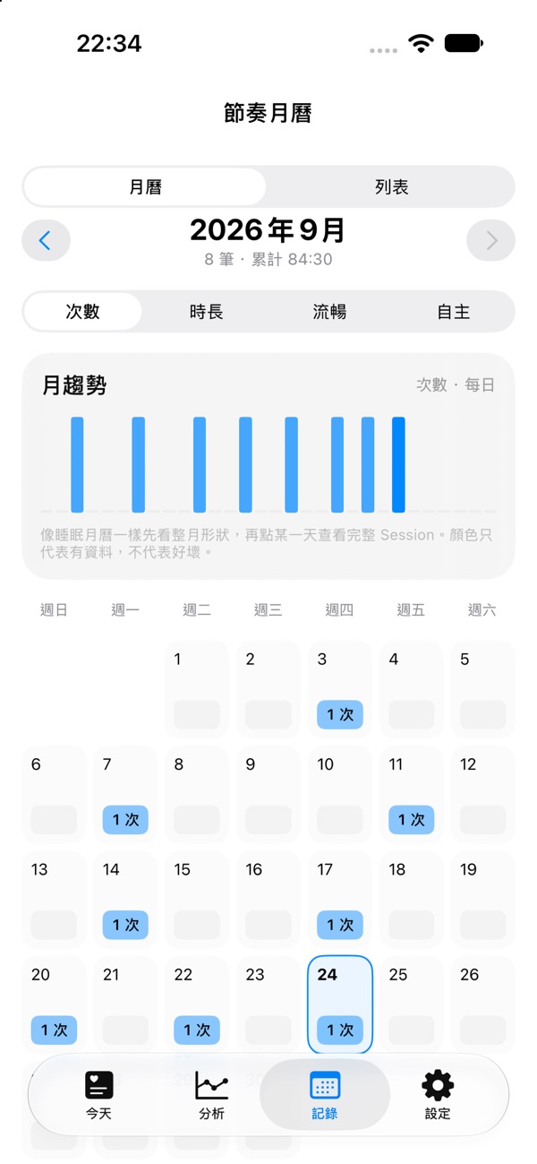 Rhythm 產品截圖 3
