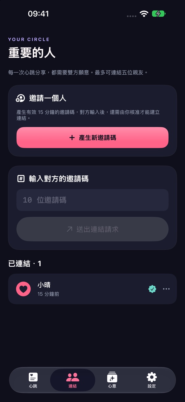 PulseTogether — 心跳之間 產品截圖 3